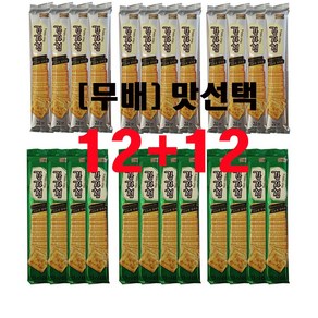 12+12 본아미(bonami) 감자칩 68g x 24 봉 (두케이스) 맛선택, 24개