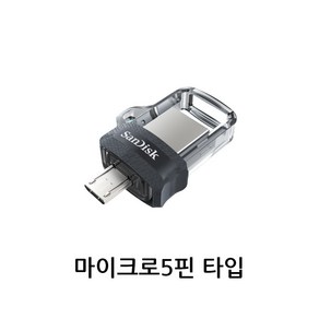 샌디스크 울트라 듀얼 마이크로5핀 USB m3.0 OTG SDDD3