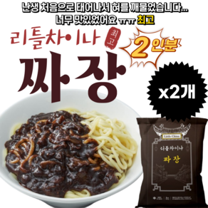 짜장면 리틀차이나 짜장면 2인분(920g)