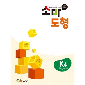 소마 도형 K4 : 측정과 도형 퍼즐 (5~7세), 타임교육