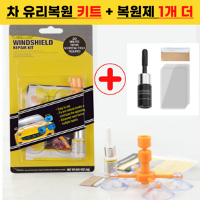 카붐 자동차 유리 돌빵 복원제 세트 (복원제키트 1 추가) 당일배송, 2개, 2ml