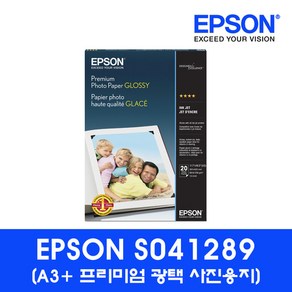 엡손 S041289 A3+ 프리미엄 광택사진용지 (256g 20매) 엡손광택지