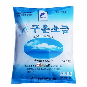 보라종합식품 보라 구운소금 500g(태움.용융.조리용), 1개, 500g