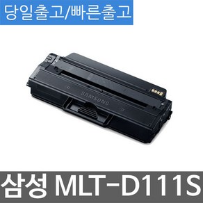 삼성 SL-M2024 호환 슈퍼재생토너 MLT-D111S MLTD111S/SLM2074F/SLM2074FW/SLM2074W/SLM2078, 1, 1개