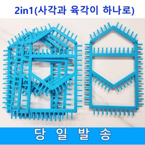 양말목공예 투인원(two in one) 직조틀 ( 사각과 육각이 하나로 )