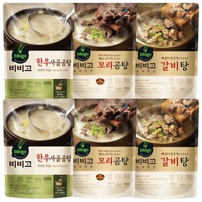 비비고 탕 3종 (한우사골곰탕2+꼬리곰탕2+갈비탕2), 1세트, 400g