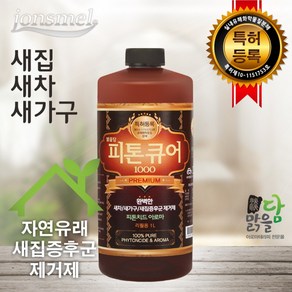 [맑을담] 피톤큐어1000-특허등록 새집증후군제거제 리필형 1000ml, 1L, 1개