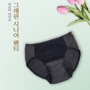 아로마라이프 그래핀 시니어팬티 요실금 스트레스 원적외선가공 기능성속옷