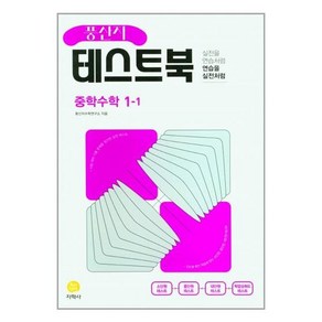 풍산자 테스트북 중학 수학 1-1 (2024년)