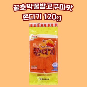 [달콤박스] 태평 꿀호박꿀밤고구마맛 쫀디기 120g