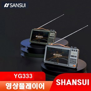 YG333 7인치 영상플레이어 USB SD/TF카드 전용 불루투스 비디오 FM 라디오 전자북 MP4 AVI AMV MP3 재생 트로트 노래 음악 가요 동영상