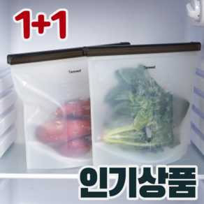 실리콘 지퍼백 1+1