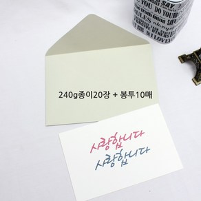 케이링크365 캘리그라피종이 엽서용지 엽서지 190g 240g