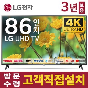 LG전자 86인치 TV 4K 울트라HD UHD 스마트 티비 86UQ7070 넷플릭스 유튜브 디즈니 미러링, 고객직접설치, 스탠드형, 86인치TV