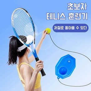 HAM 스프링백 싱글 테이크라인 성인 고정 고탄력 라켓 혼자 치는 신기, 1개, L, 블루