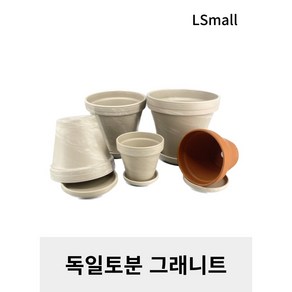[텐플러스원]독일토분 그래니트, 받침R9호, 1개