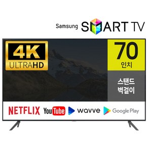 삼성전자 70인치 4K UHD 스마트 TV 70CU7000 넷플릭스 유튜브 웨이브, 벽걸이형