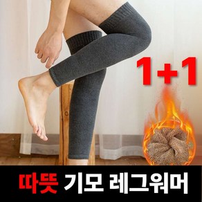 [남녀공용] 로미크 레그워머 니삭스 발토시 겨울