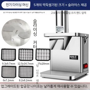 깍두기써는기계 업소용 야채 깍두기기계 기계 다기능 채소, A. 깍둑썰기 슬라이서, 6-15인치