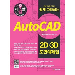 Auto CAD 2D 3D 도면예제집, 상품명