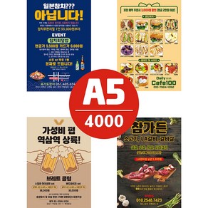 전단지 A5단면 4000장 인쇄 프린트 제작, 1개