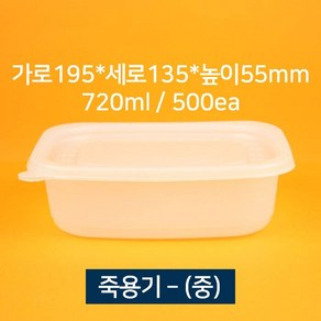 [박스상품] 배달용 죽용기 중 720ml 500개 (뚜껑 포함) 업소용