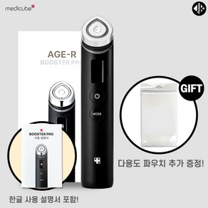 메디큐브 AGE-R 에이지알 부스터 프로 + 다용도 파우치 (한글설명서) -WJK