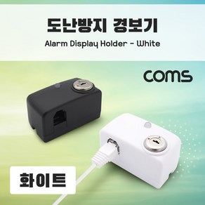 [NA858] Coms 도난방지 알람 경보기 / 진열상품 보호 / 스마트폰 노트북 태블릿 / White, 1개