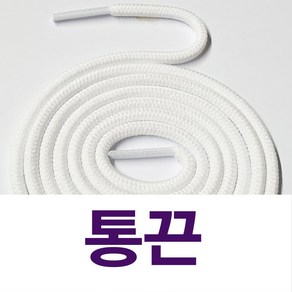 [1+1] 긴기장 둥근끈 통끈 우동끈 등산화끈 라운드끈 스카치끈 야광끈 꽈배기끈