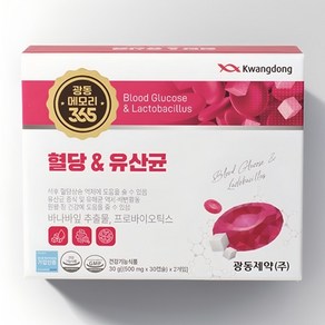 [100% 정품 인증 마크 확인] 광동 메모리365 혈당 유산균, 2개, 30정