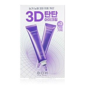 바이오힐보 프로바이오덤 3D 리프팅 아이 앤 링클 크림25ml+25ml