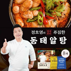 정호영의 정성담은 동태알탕 800g x 8팩