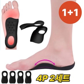 [1+1] 꿈꾸는아재 기능성 아치형 족저근막염 깔창 블랙 (4P), 2세트
