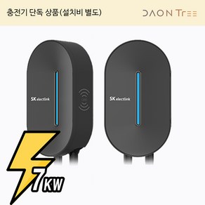 SK일렉링크 전기차충전기 가정용 개인용 집밥 7kW 설치비미포함