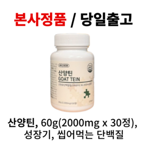 [아르채움]아르채움 산양틴 2000mg x 30정 t, 1개