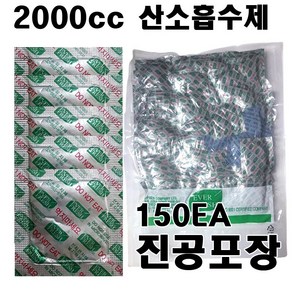 민크 대용량 식품용 산소흡수제 2000cc x 150ea 진공포장, 1세트, 2000ml