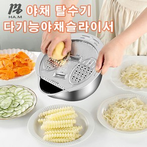 HAM 야채탈수기 야채 채칼 세척 올인원