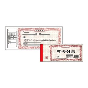 약속어음 어음증 수표 서식 양식 (10권) 1개, 단품