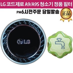 LG정품 A9 A9S 코드제로 청소기 배기 필터 모음 -, 2.프리필터, 1개