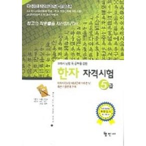 한자자격시험 5급, 형민사