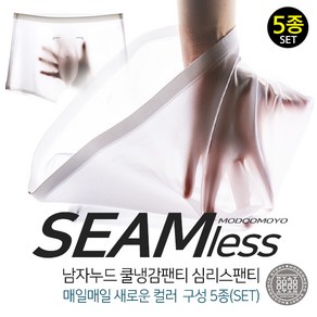 쿨팬티 투명드로즈 5종SET 남자언더웨어 누드속옷 사각드로즈팬티 여름속옷 3D 무봉제 투명심리스