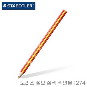 스테들러 1274 노리스 클럽 점보 삼색심 무지개 색연필, 단품, 단품