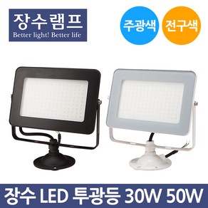 장수우리조명 장수램프 LED 투광기 50W 투광등 슬림 led투광등 블랙, 1개