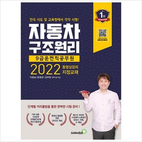 2022 자동차구조원리 9급 운전직 공무원