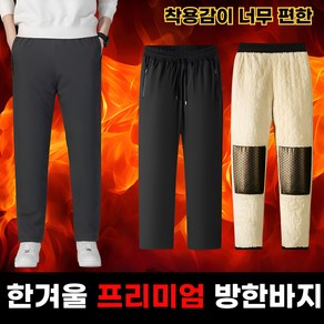 애드박스 프리미엄 패딩 방한바지 겨울 작업복 양털 기모 남성 빅사이즈 데일리