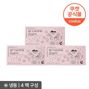 쿠캣메이드 딸기쏙우유 찹쌀떡 540g X 3팩