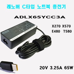 Lenovo 노트북 충전기 65W TYPE-C ADLX65YCC3A, 1개