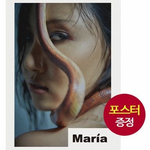 (개봉+포스터) 마마무 화사 1집 앨범 Maria 마리아