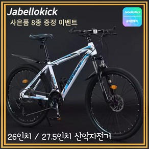 JabelloKick MTB 자전거 26인치 27.5인치 산악 바이크 싸이클 출퇴근, 26인치 21단, 기본포크, 블루화이트, 1개