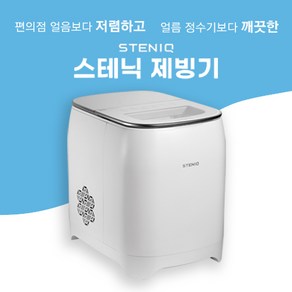 스테닉 대한민국 제빙기 DIM-0151블랙색상(스테닉전용가방증정)